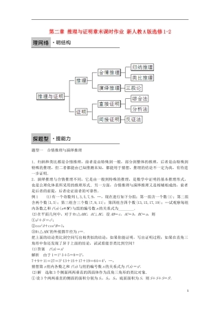 高中数学 第二章 推理与证明章末课时作业 新人教A版选修1-2-新人教A版高二选修1-2数学试题