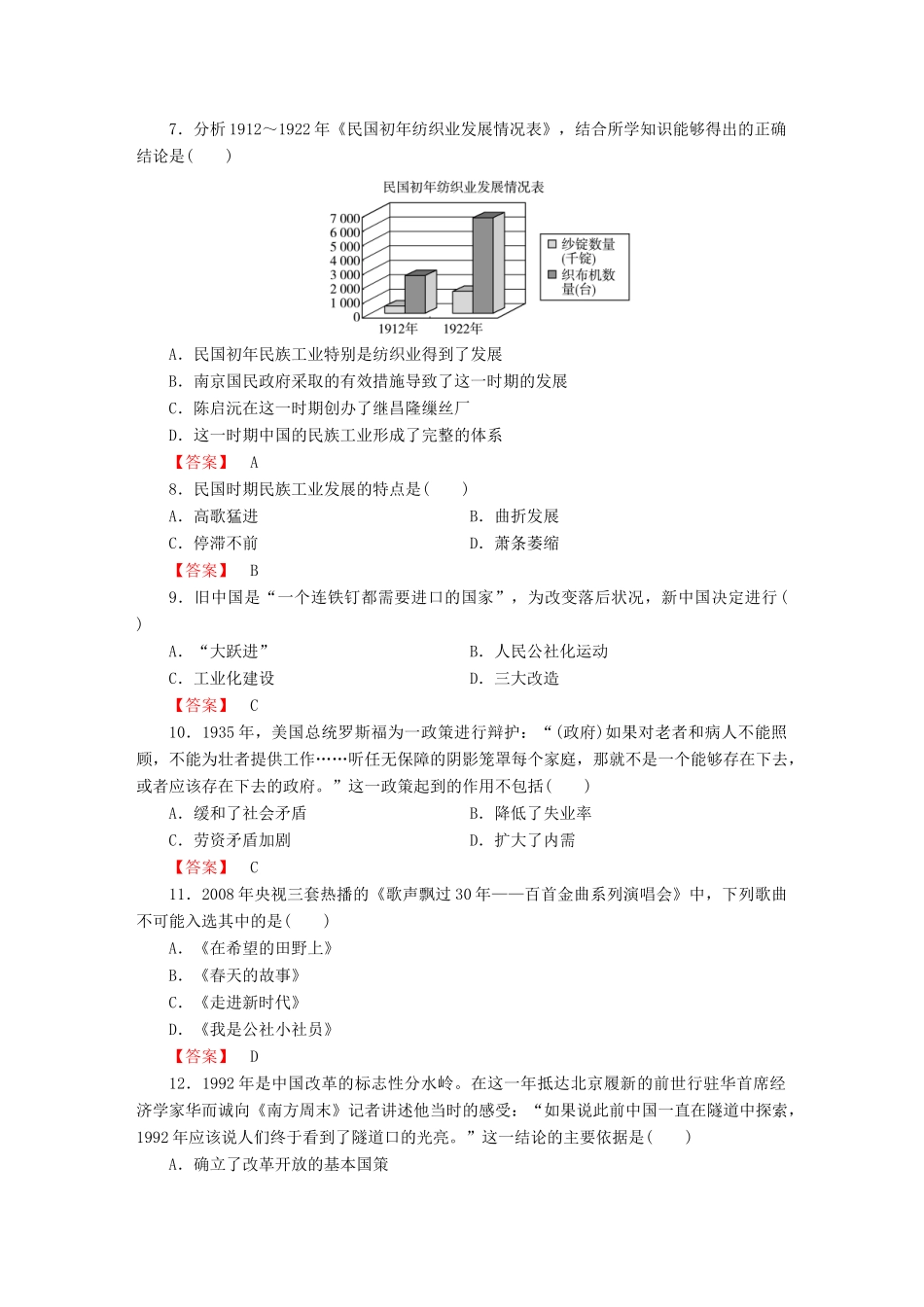 高中历史 综合检测（二）新人教版必修2-新人教版高一必修2历史试题_第2页