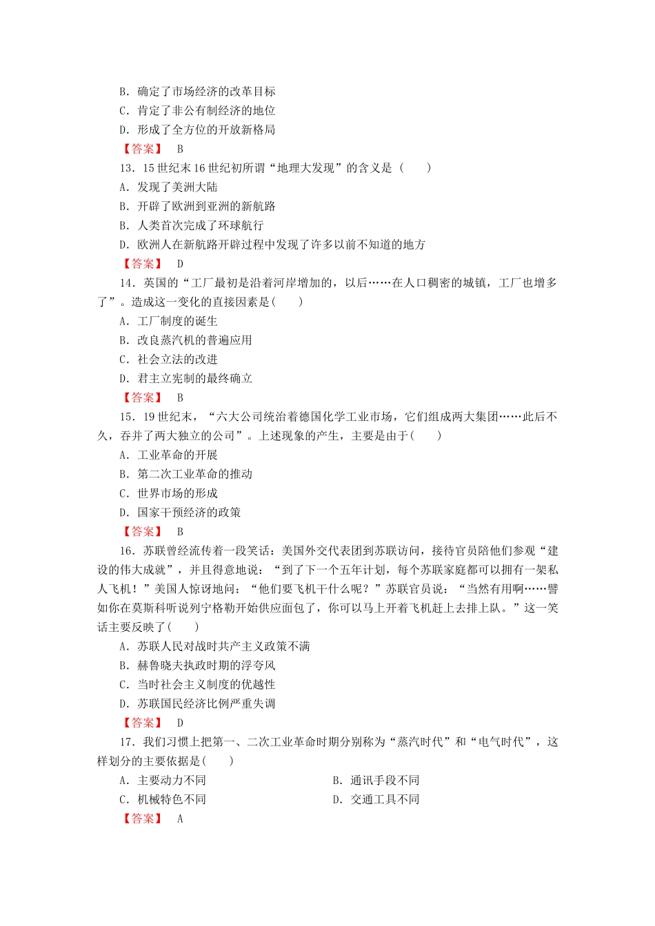 高中历史 综合检测（二）新人教版必修2-新人教版高一必修2历史试题_第3页