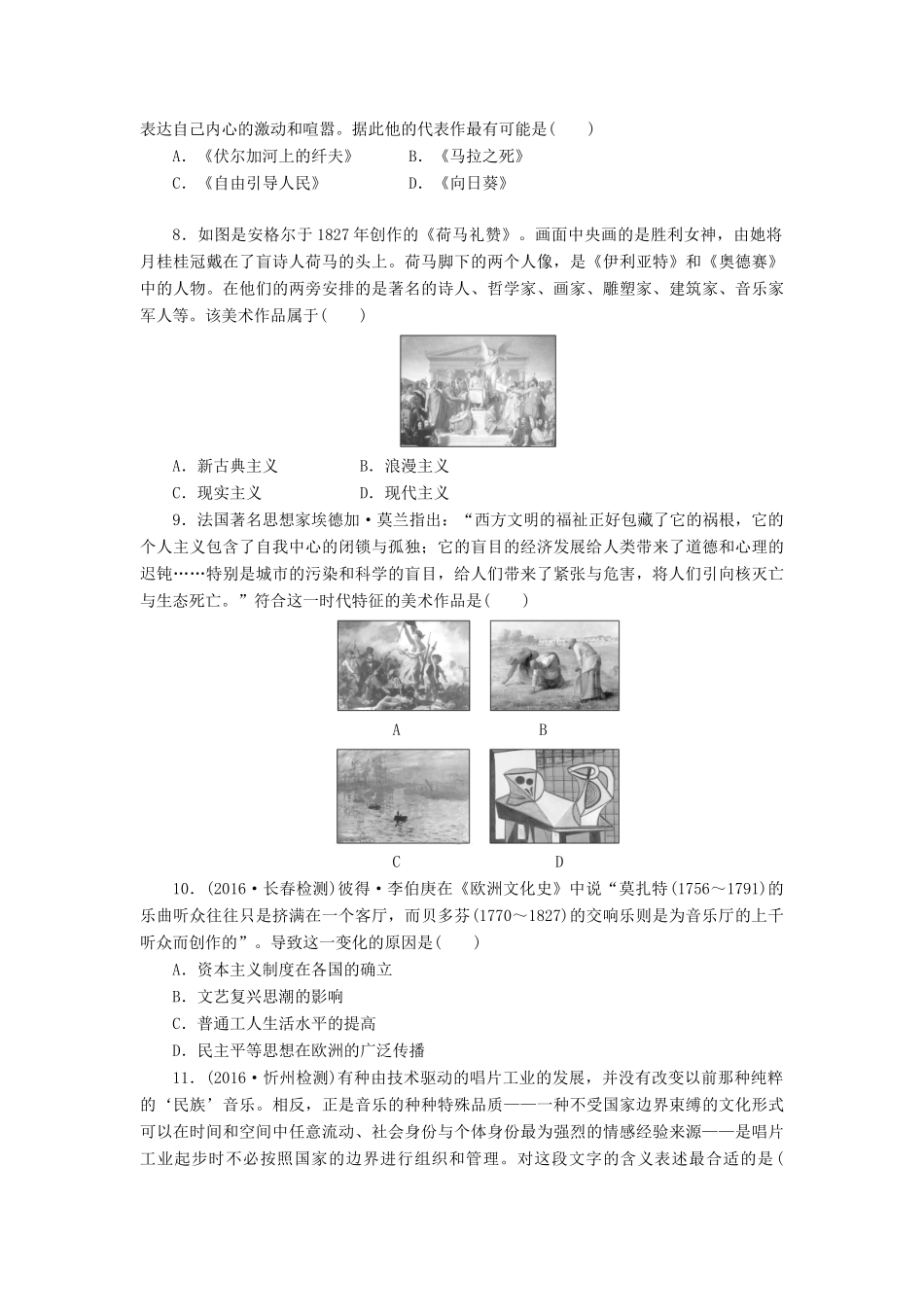 （新课标）高考历史总复习 三十三 19世纪以来的世界文学艺术课下限时集训-人教版高三全册历史试题_第2页
