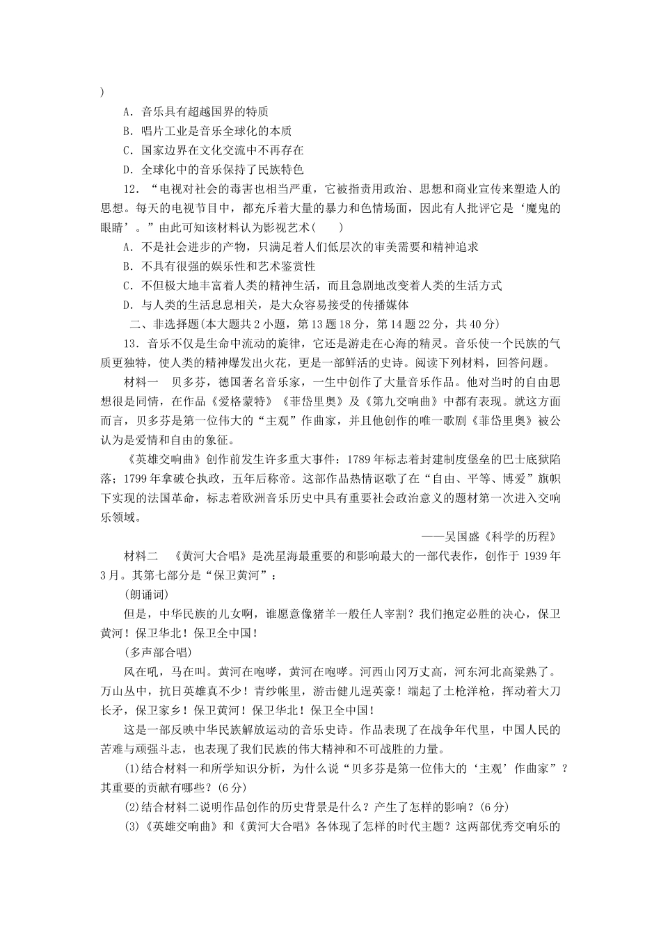 （新课标）高考历史总复习 三十三 19世纪以来的世界文学艺术课下限时集训-人教版高三全册历史试题_第3页