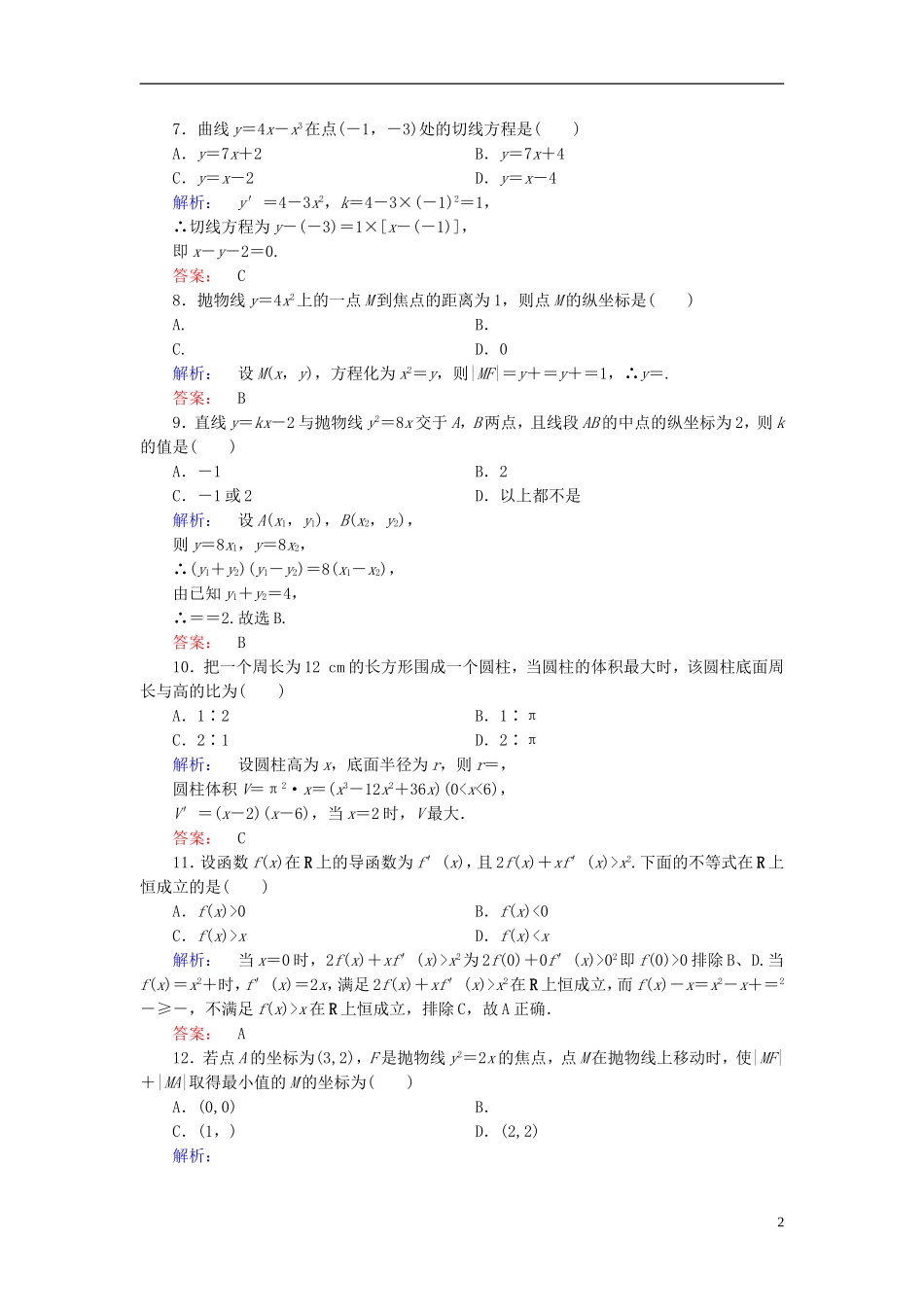 高中数学 模块综合检测(B) 新人教A版选修1-1-新人教A版高二选修1-1数学试题_第2页