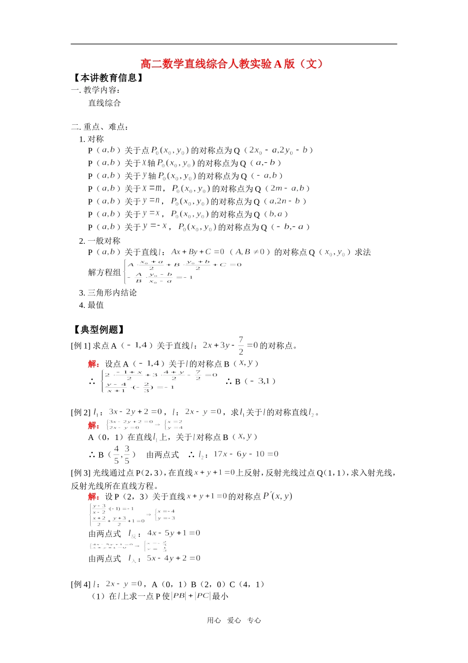 高二数学直线综合人教实验A版（文）知识精讲_第1页
