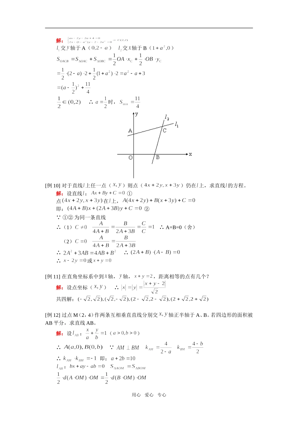 高二数学直线综合人教实验A版（文）知识精讲_第3页