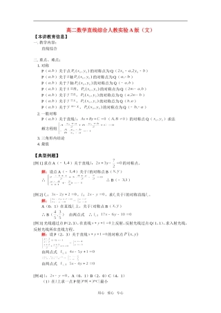 高二数学直线综合人教实验A版（文）知识精讲