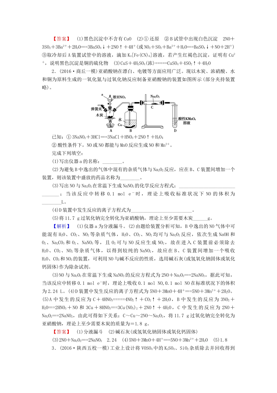 新新高考化学一轮复习 专题强化提升练4-人教版高三全册化学试题_第2页