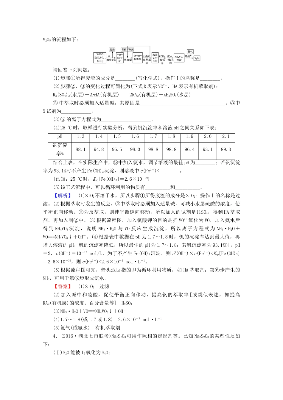 新新高考化学一轮复习 专题强化提升练4-人教版高三全册化学试题_第3页