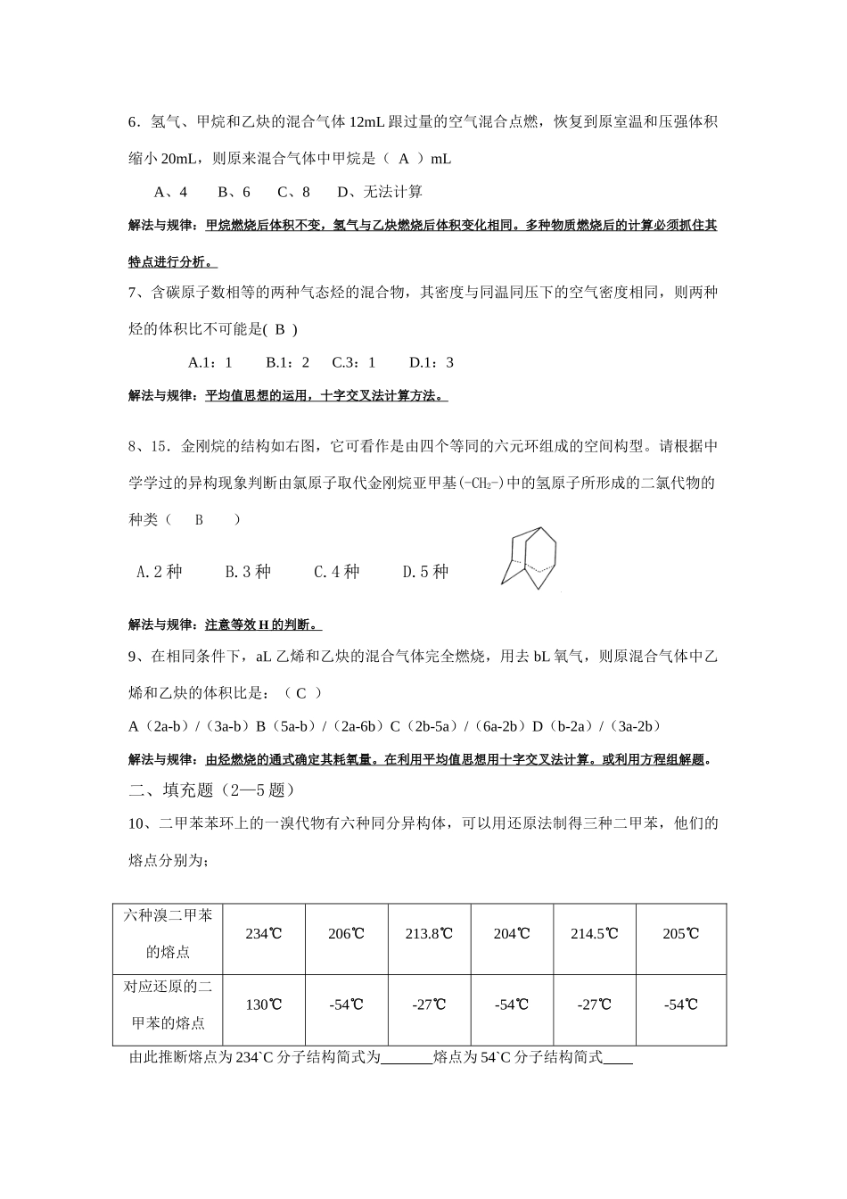 专题与热点15烃（教师）_第2页