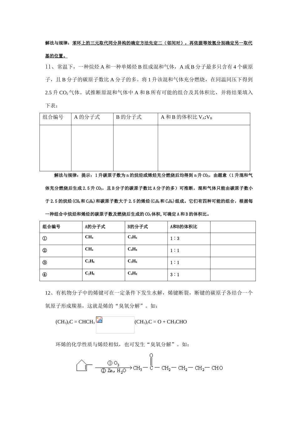 专题与热点15烃（教师）_第3页