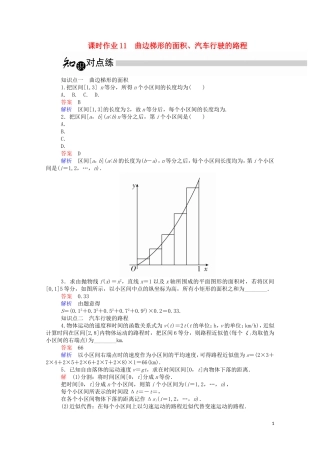 高中数学 1.5.1 曲边梯形的面积、汽车行驶的路程课时作业（含解析）新人教A版选修2-2-新人教A版高二选修2-2数学试题