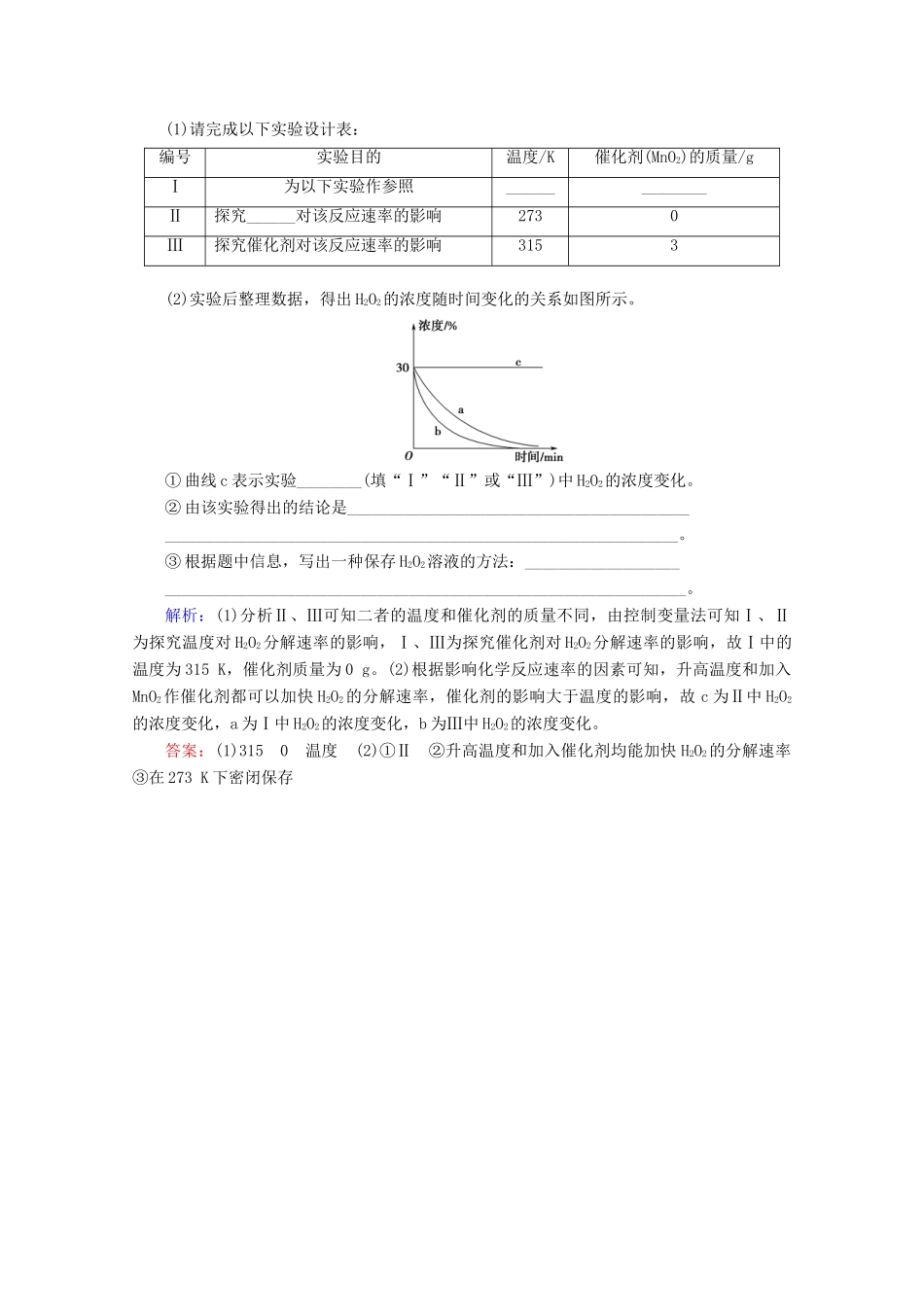 高中化学 课时分层作业8 影响化学反应速率的因素（含解析）苏教版选修4-苏教版高二选修4化学试题_第3页