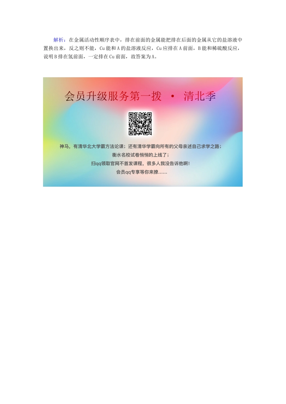 高中化学 第3章 金属及其化合物 第1节 第1课时 金属与非金属的反应达标练习（含解析）新人教版必修1-新人教版高一必修1化学试题_第2页