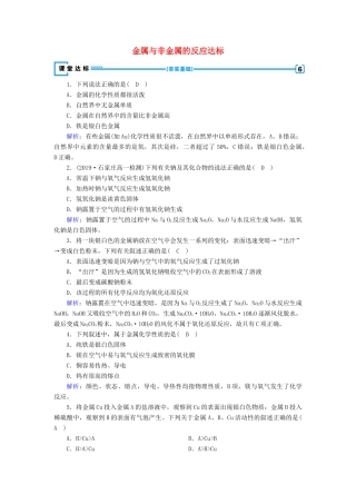 高中化学 第3章 金属及其化合物 第1节 第1课时 金属与非金属的反应达标练习（含解析）新人教版必修1-新人教版高一必修1化学试题