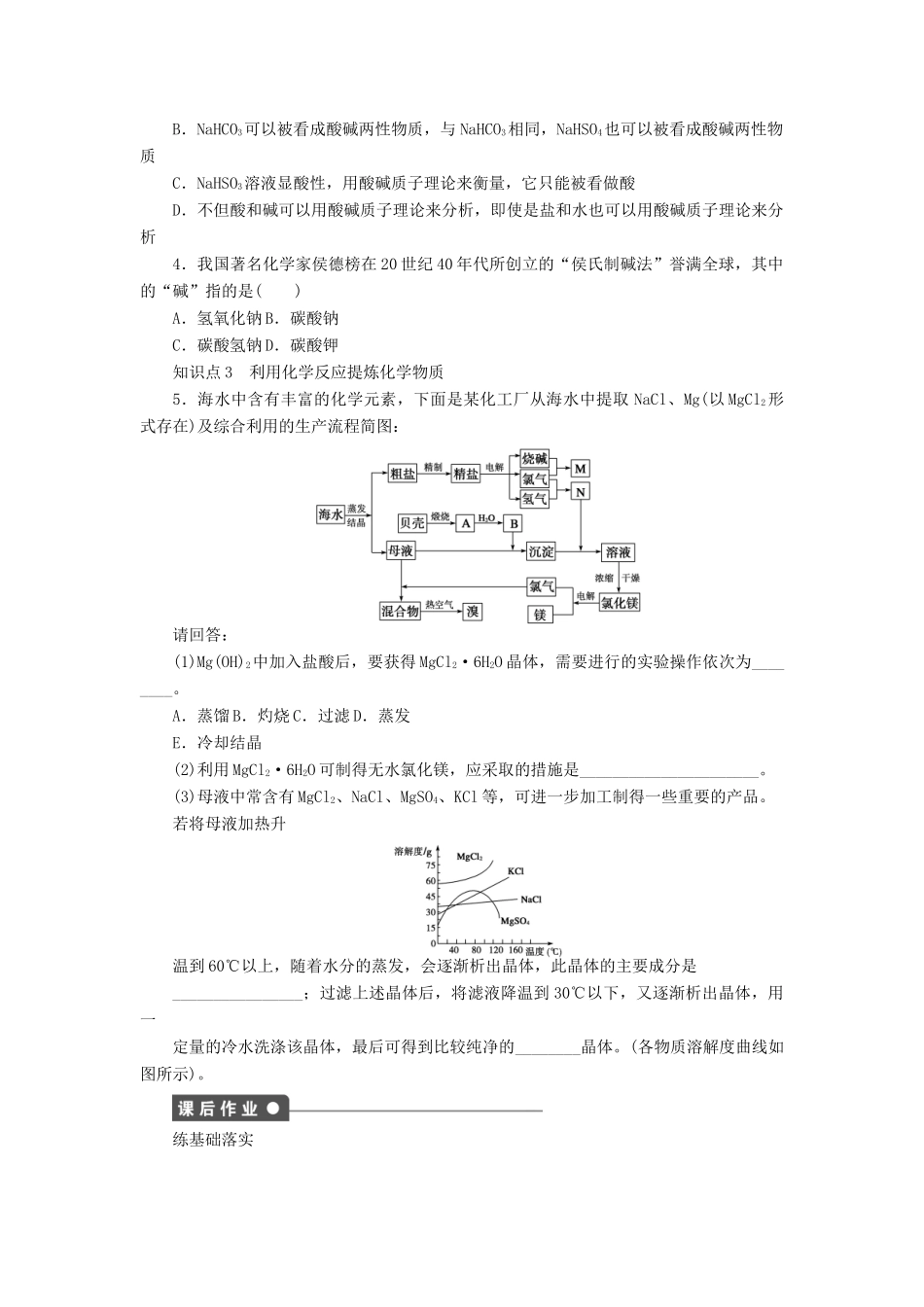 高中化学 专题4 化学科学与人类文明 第一单元 化学是认识和创造物质的科学课时作业 苏教版必修2-苏教版高一必修2化学试题_第3页