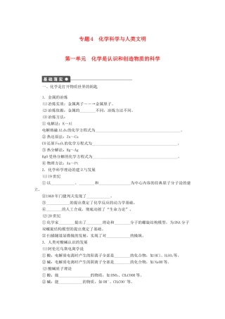 高中化学 专题4 化学科学与人类文明 第一单元 化学是认识和创造物质的科学课时作业 苏教版必修2-苏教版高一必修2化学试题