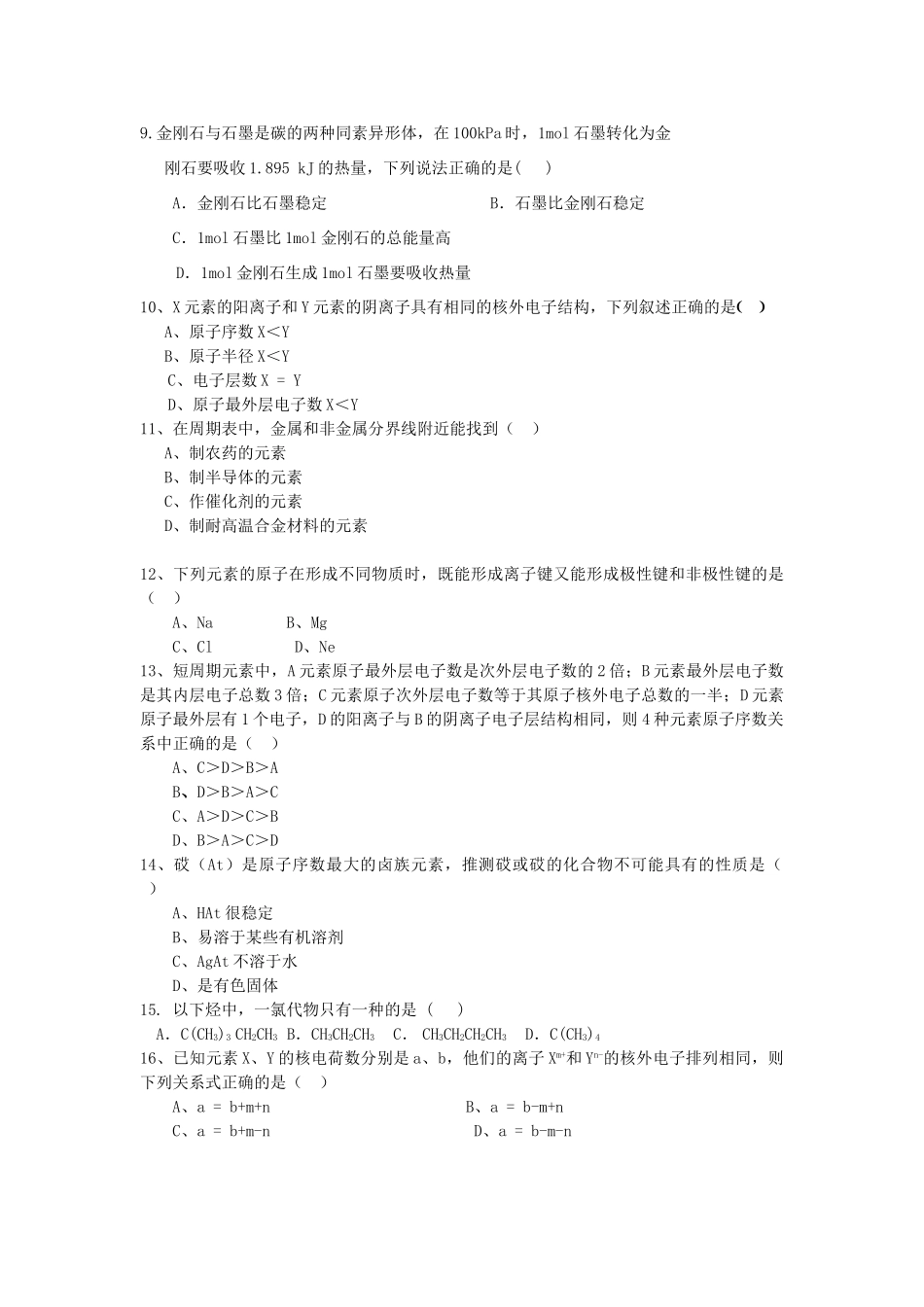 山西省右玉一中高一化学下学期期中试题-人教版高一全册化学试题_第2页