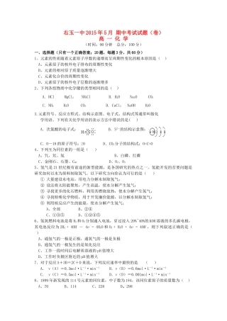 山西省右玉一中高一化学下学期期中试题-人教版高一全册化学试题