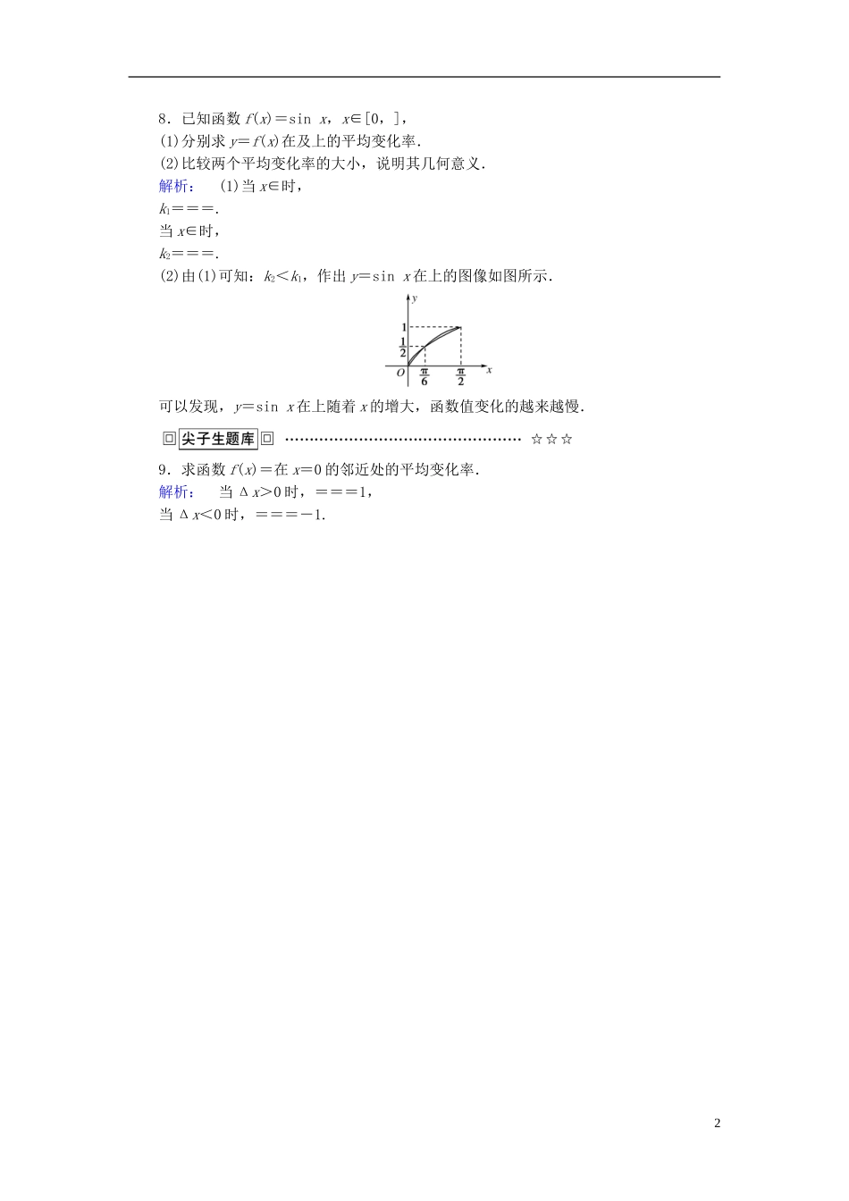 高中数学 第2章 变化率与导数 1 变化的快慢与变化率课后演练提升 北师大版选修2-2-北师大版高二选修2-2数学试题_第2页