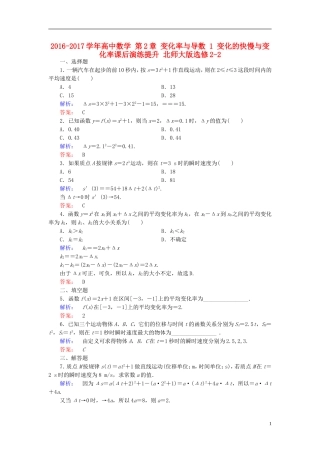 高中数学 第2章 变化率与导数 1 变化的快慢与变化率课后演练提升 北师大版选修2-2-北师大版高二选修2-2数学试题