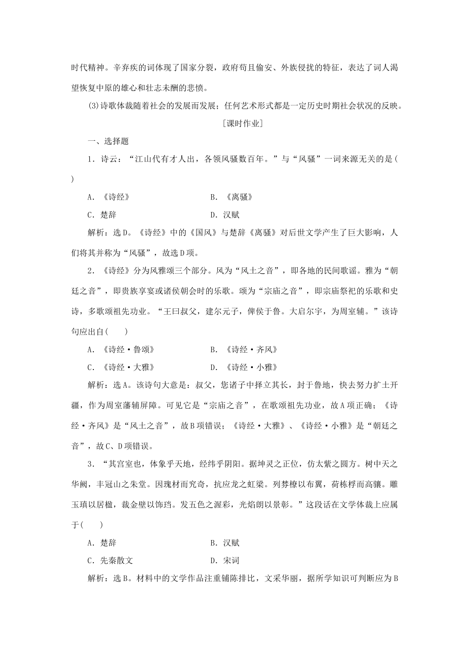 高中历史 第二单元 中国古代文艺长廊 第9课 诗歌与小说作业 岳麓版必修3-岳麓版高一必修3历史试题_第3页