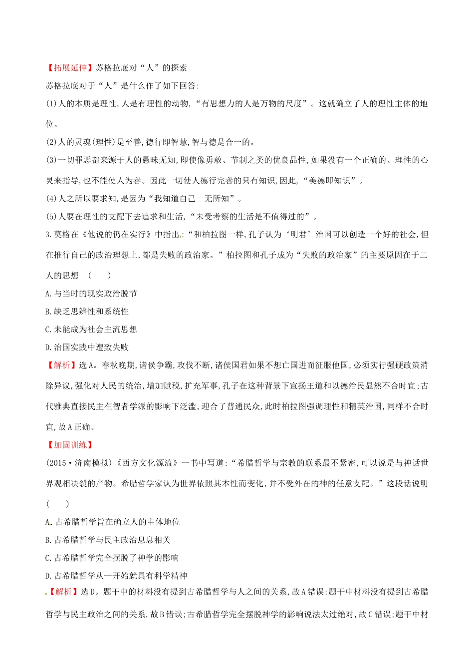 （通史版）高考历史一轮复习 第十四单元 西方人文精神的起源及其发展单元评估检测 新人教版-新人教版高三全册历史试题_第2页