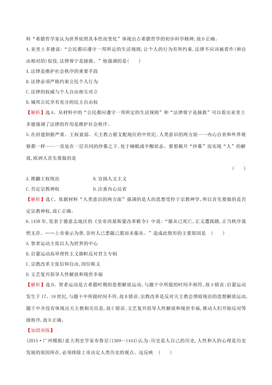 （通史版）高考历史一轮复习 第十四单元 西方人文精神的起源及其发展单元评估检测 新人教版-新人教版高三全册历史试题_第3页