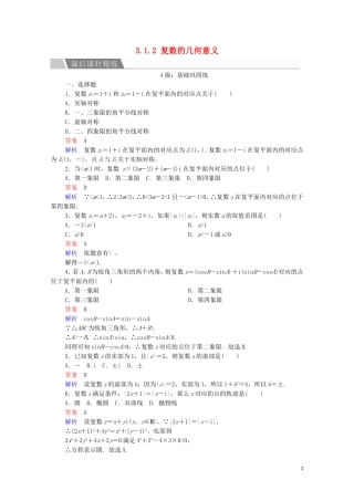 高中数学 第三章 数系的扩充和复数的引入 3.1 数系的扩充与复数的概念 3.1.2 复数的几何意义课后课时精练 新人教A版选修2-2-新人教A版高二选修2-2数学试题