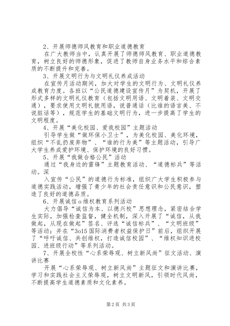 小学公民道德建设月活动总结 _第2页