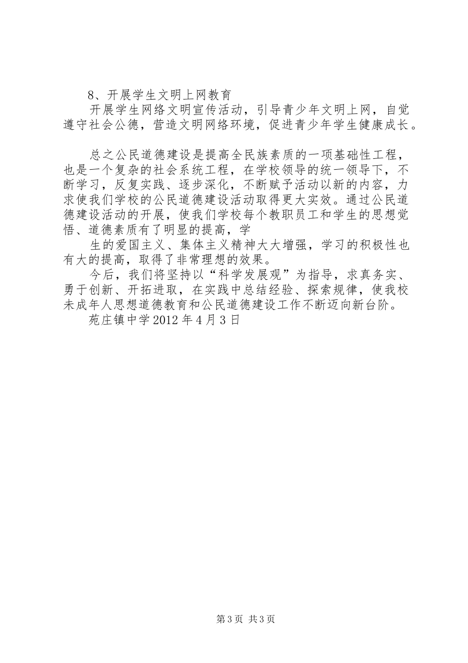 小学公民道德建设月活动总结 _第3页