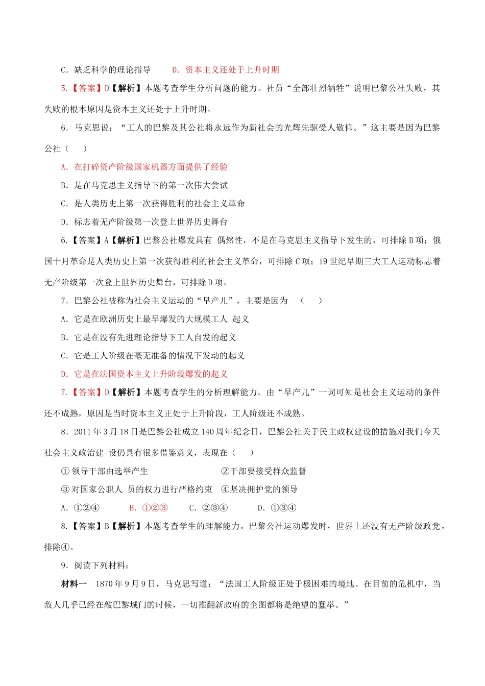 高中历史 第七单元 科学社会主义从理论到实践 第21课 马克思主义的诞生和巴黎公社同步练习 北师大版必修1-北师大版高一必修1历史试题_第2页