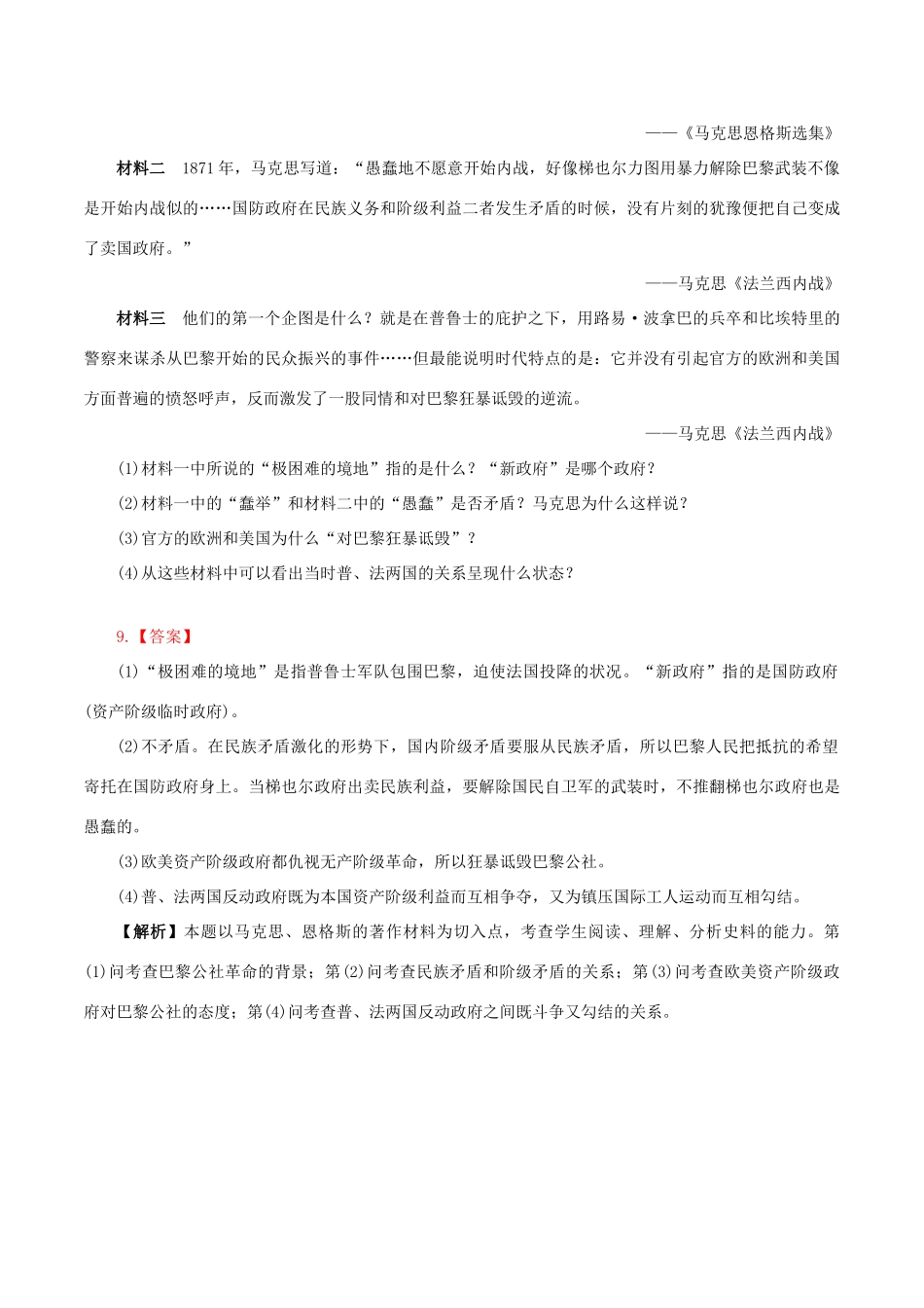 高中历史 第七单元 科学社会主义从理论到实践 第21课 马克思主义的诞生和巴黎公社同步练习 北师大版必修1-北师大版高一必修1历史试题_第3页