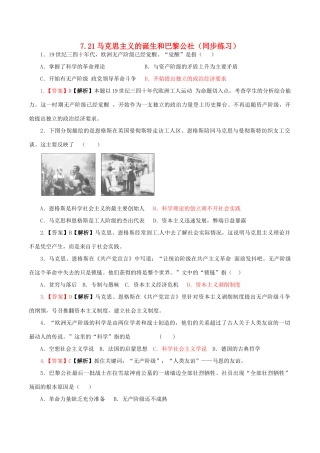 高中历史 第七单元 科学社会主义从理论到实践 第21课 马克思主义的诞生和巴黎公社同步练习 北师大版必修1-北师大版高一必修1历史试题