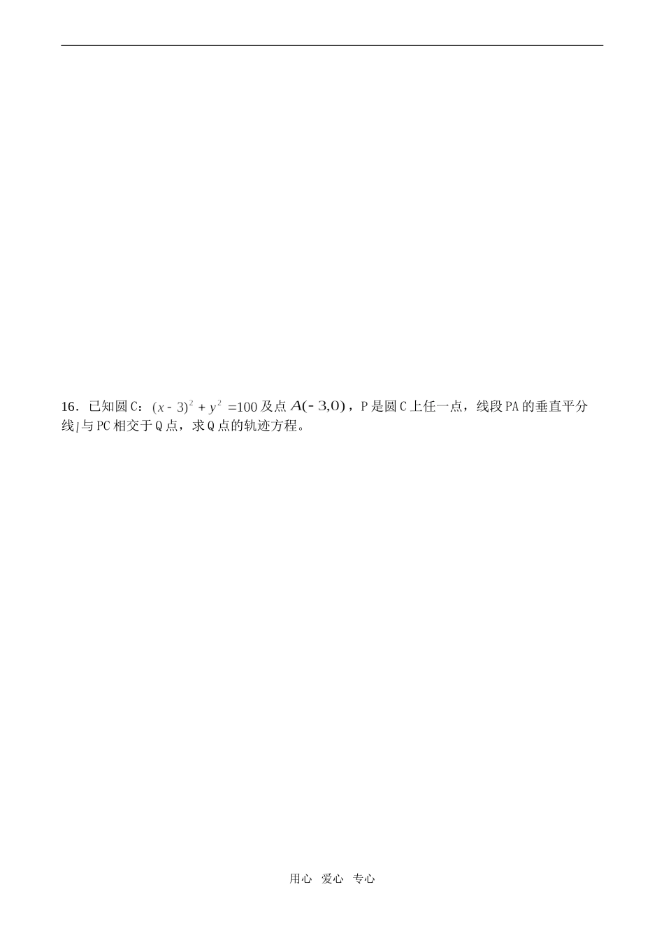 高二数学选修 椭圆练习题_第2页