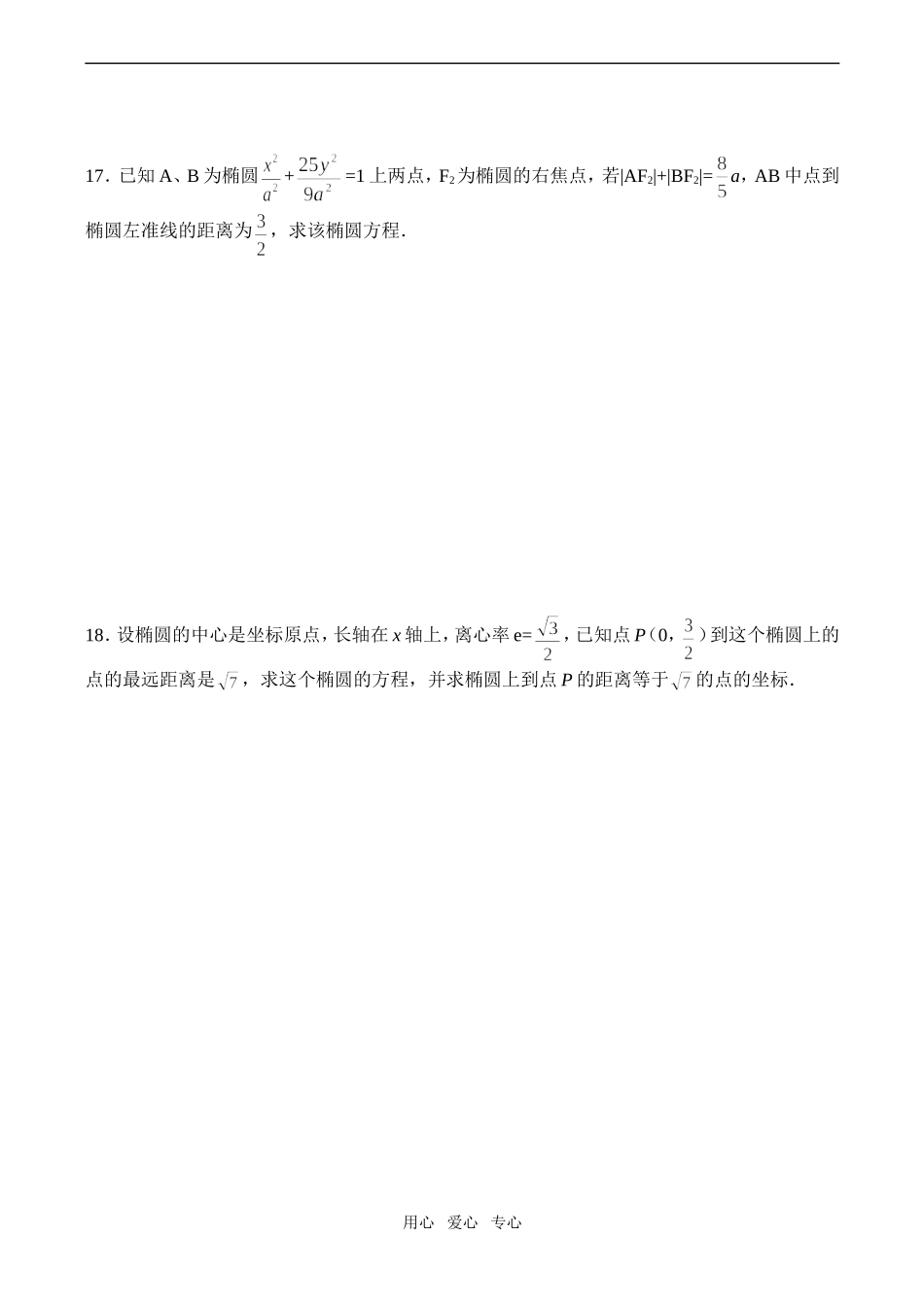 高二数学选修 椭圆练习题_第3页