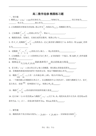 高二数学选修 椭圆练习题