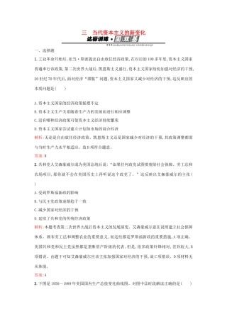 高中历史 专题六 罗斯福新政与当代资本主义 6.3当代资本主义的新变化练习 人民版必修2-人民版高一必修2历史试题