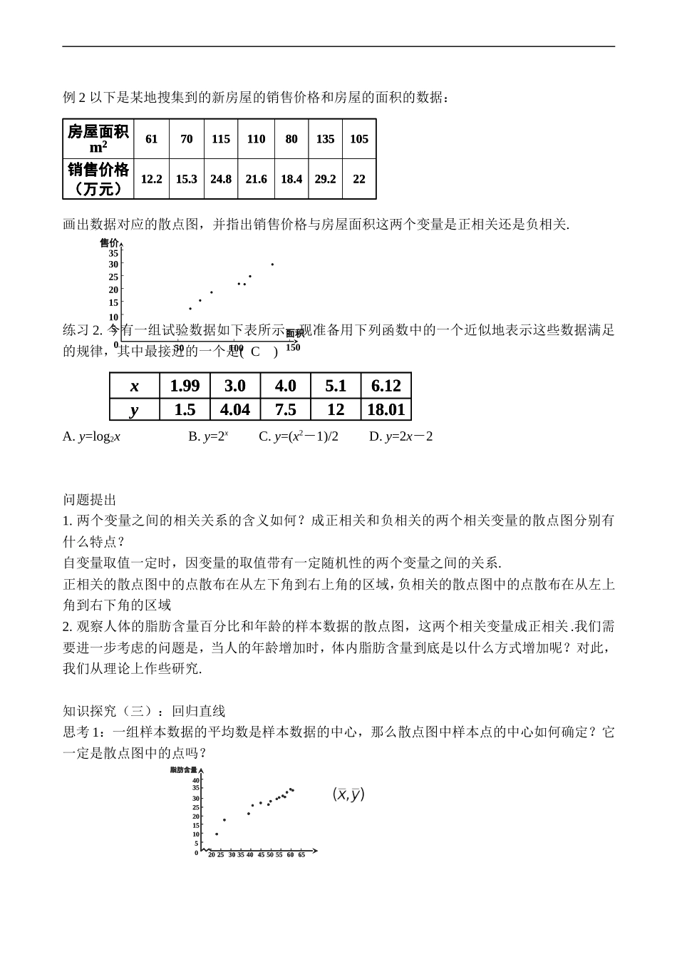 高二数学 变量间的相互关系（一）、（二）_第3页