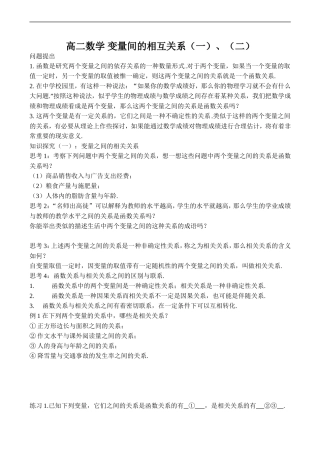 高二数学 变量间的相互关系（一）、（二）