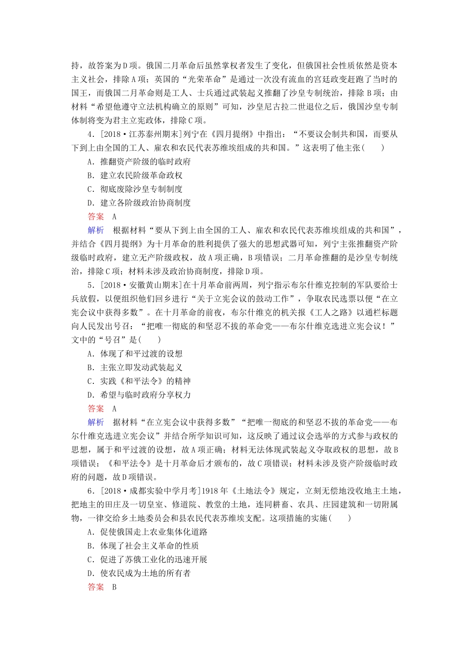 （通史版）高考历史一轮复习 14-1 俄国十月革命试题-人教版高三全册历史试题_第2页
