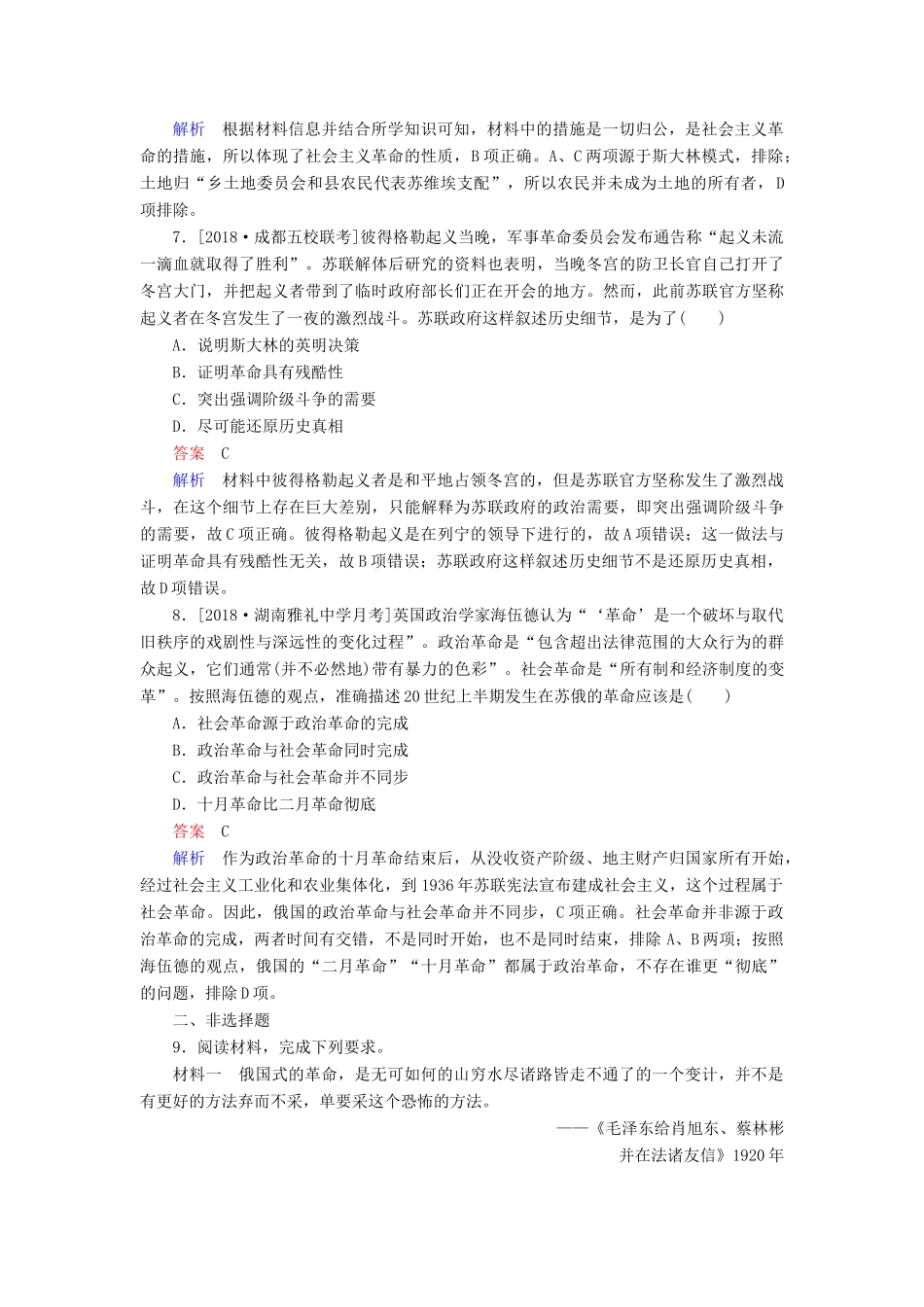 （通史版）高考历史一轮复习 14-1 俄国十月革命试题-人教版高三全册历史试题_第3页