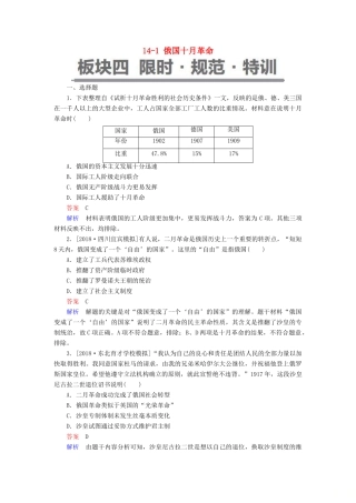 （通史版）高考历史一轮复习 14-1 俄国十月革命试题-人教版高三全册历史试题