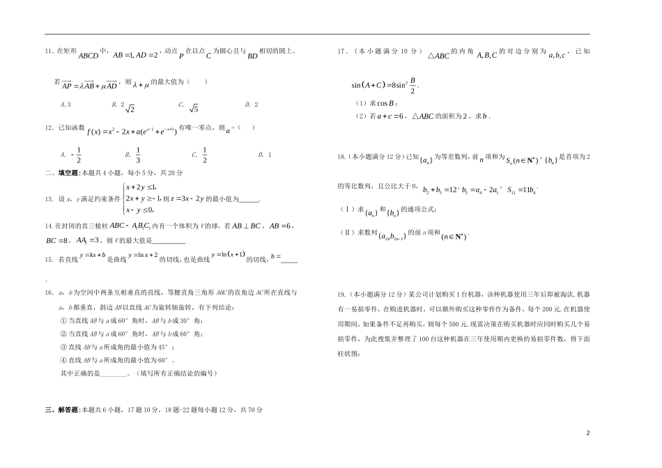 高二数学下学期3月第一周考试试题 理-人教版高二全册数学试题_第2页