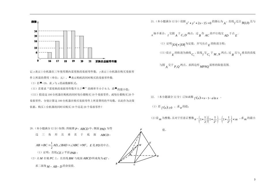 高二数学下学期3月第一周考试试题 理-人教版高二全册数学试题_第3页
