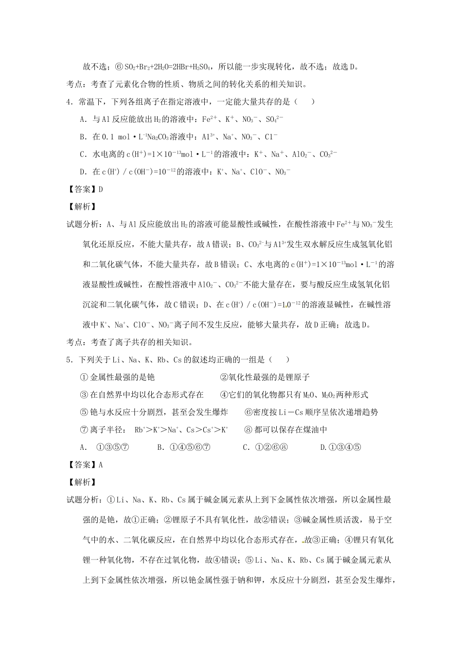 山东省青岛市高三化学上学期期中试题（含解析）-人教版高三全册化学试题_第2页