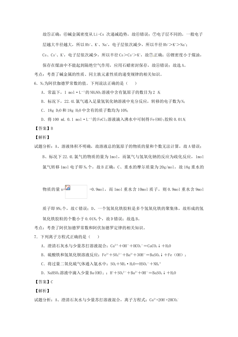 山东省青岛市高三化学上学期期中试题（含解析）-人教版高三全册化学试题_第3页