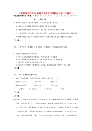 山东省青岛市高三化学上学期期中试题（含解析）-人教版高三全册化学试题
