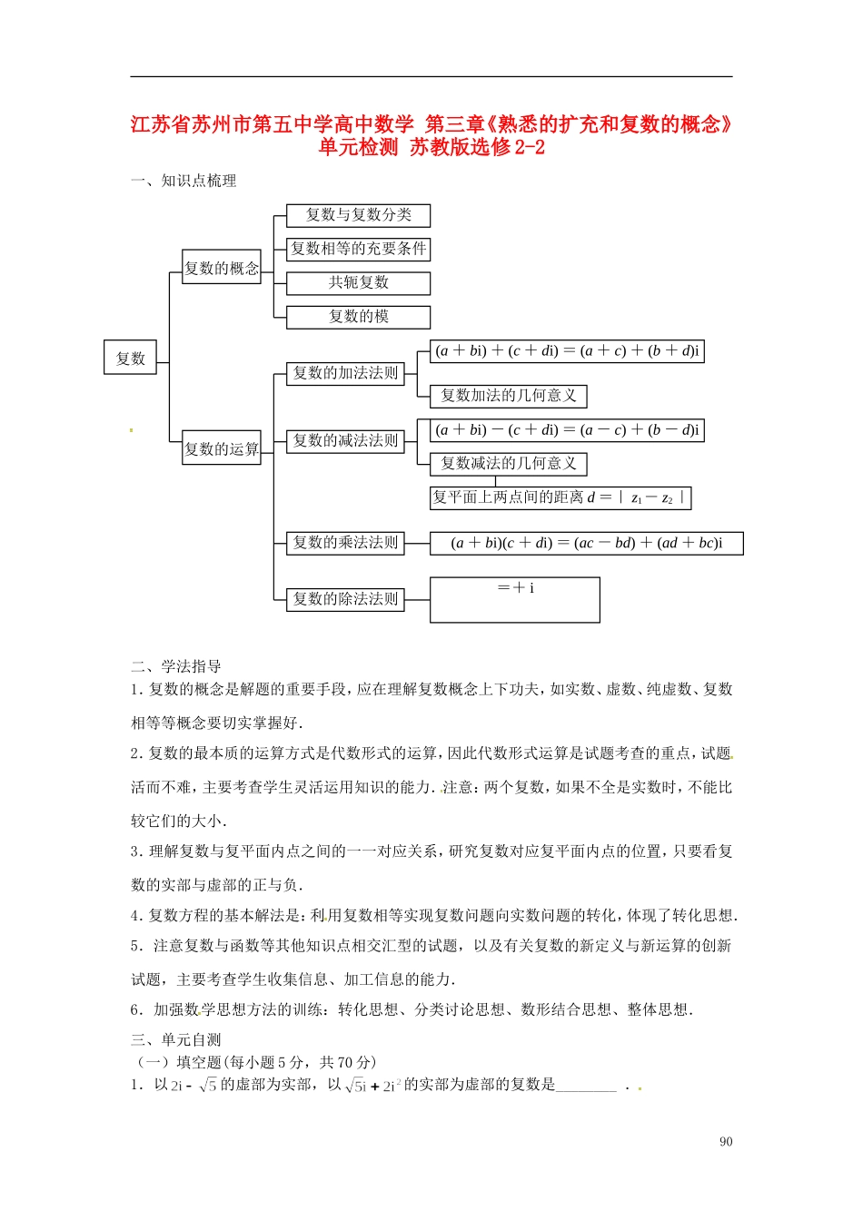 高中数学 第三章《熟悉的扩充和复数的概念》单元检测 苏教版选修2-2-苏教版高二选修2-2数学试题_第1页