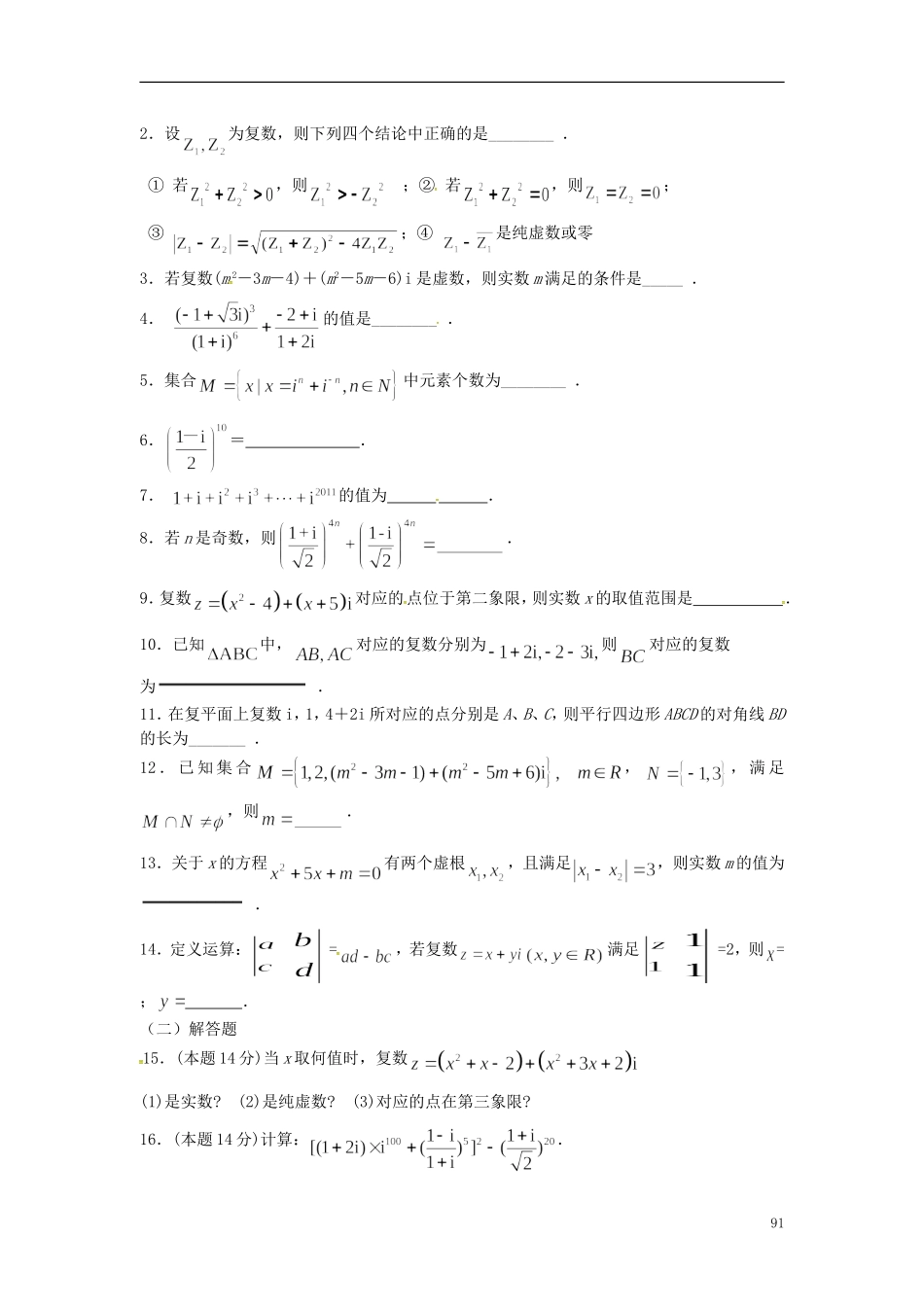 高中数学 第三章《熟悉的扩充和复数的概念》单元检测 苏教版选修2-2-苏教版高二选修2-2数学试题_第2页