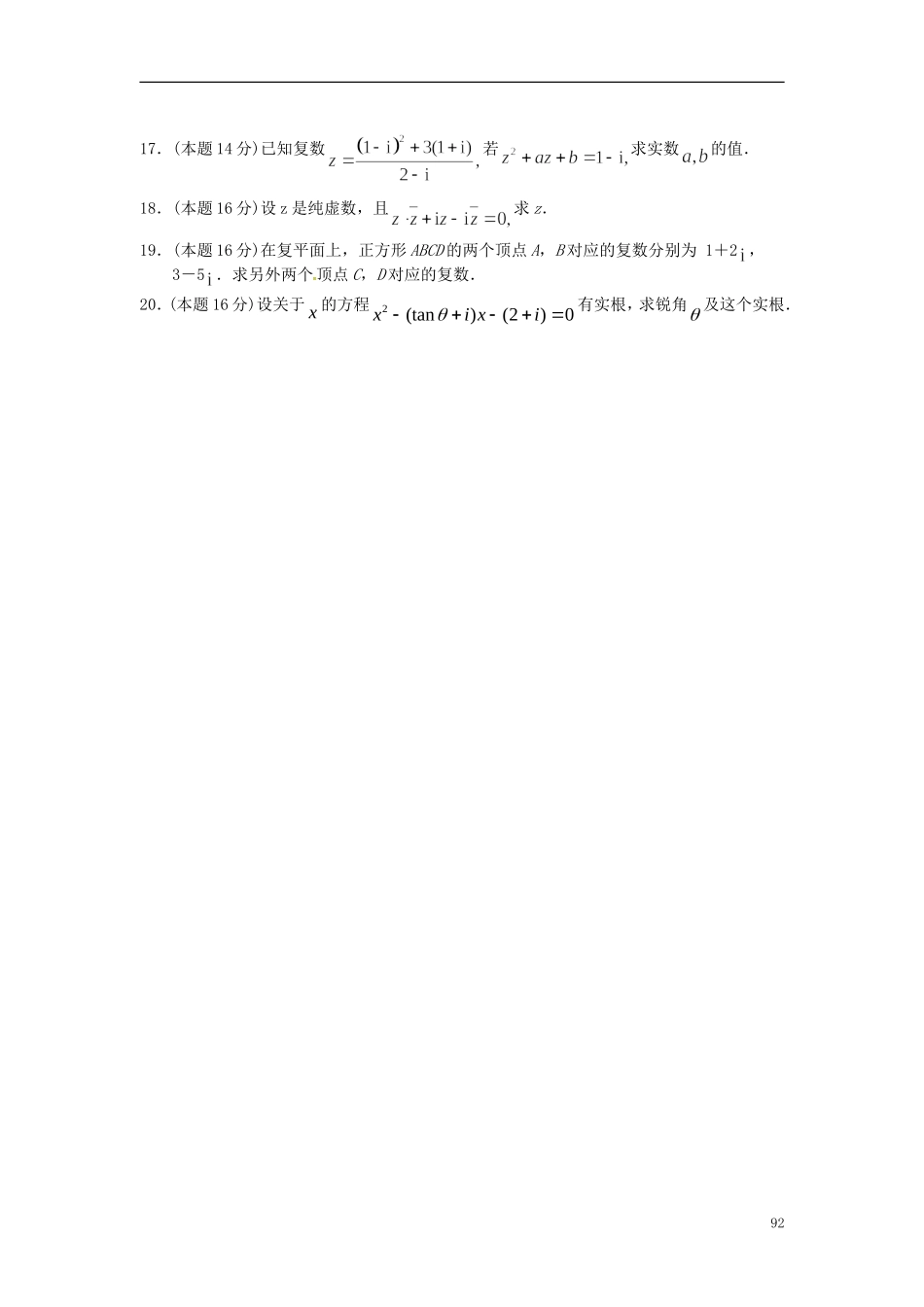 高中数学 第三章《熟悉的扩充和复数的概念》单元检测 苏教版选修2-2-苏教版高二选修2-2数学试题_第3页