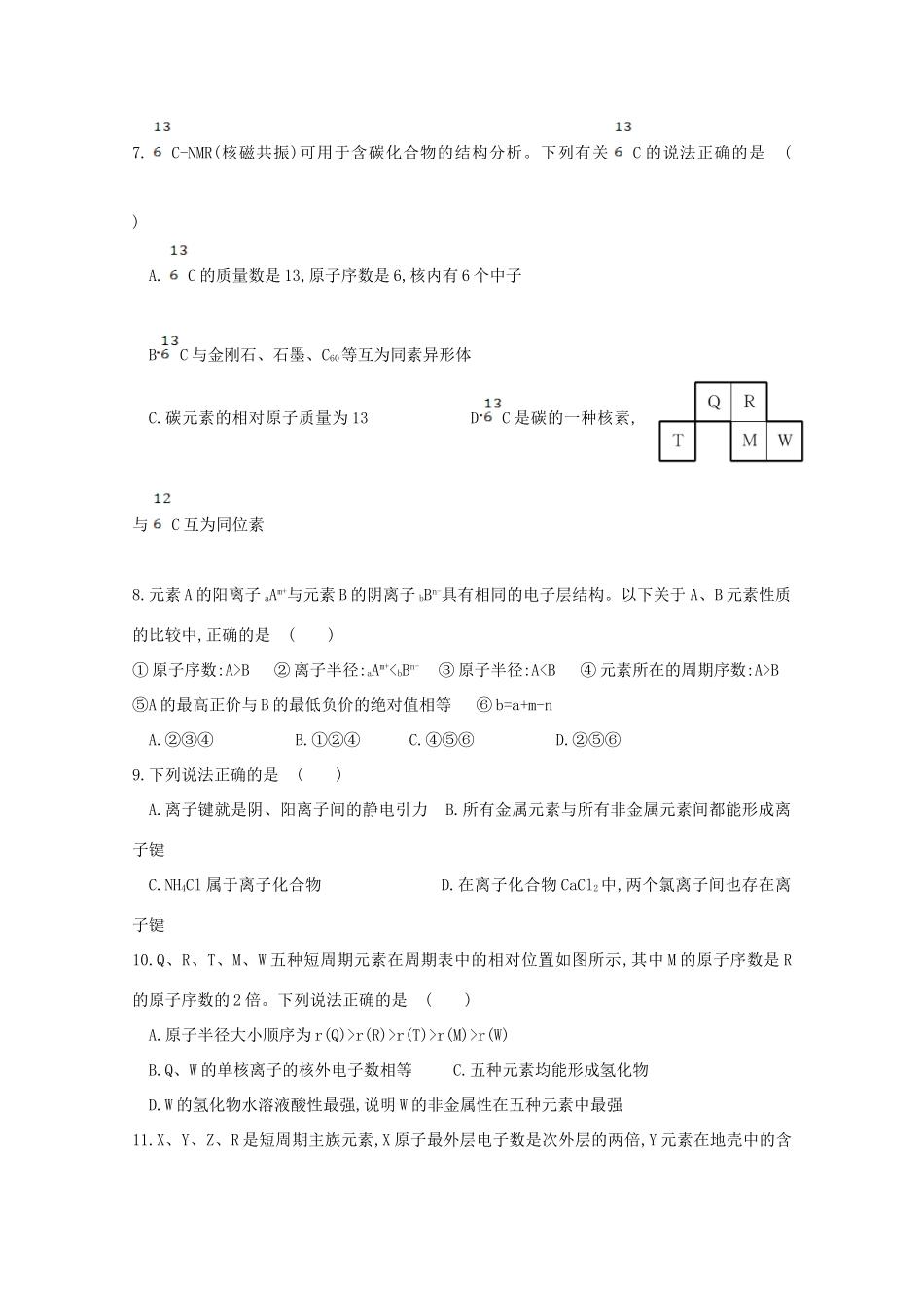 湖南省浏阳一中高一化学下学期第一次阶段性测试试题-人教版高一全册化学试题_第2页
